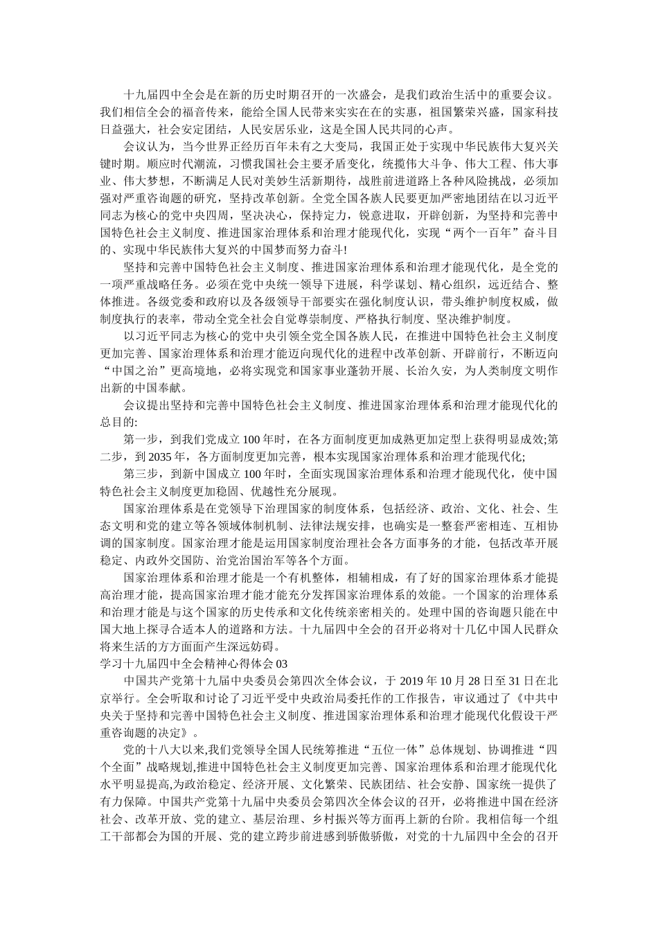 2019学习十九届全会精神心得体会(4篇)参考 _第2页