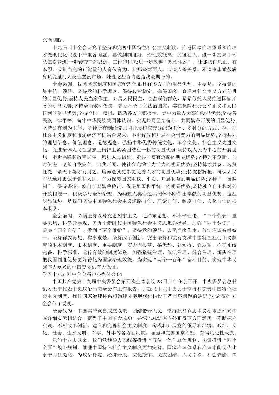 2019学习十九届全会精神心得体会(4篇)参考 _第3页