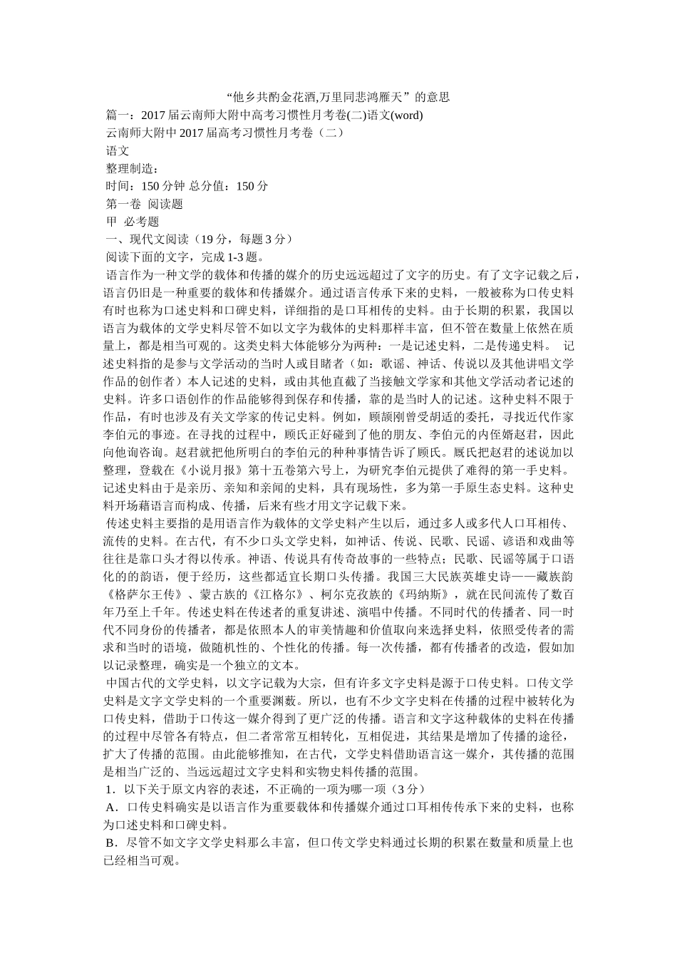 “他乡共酌金花酒,万里同悲鸿雁天”的意思 _第1页