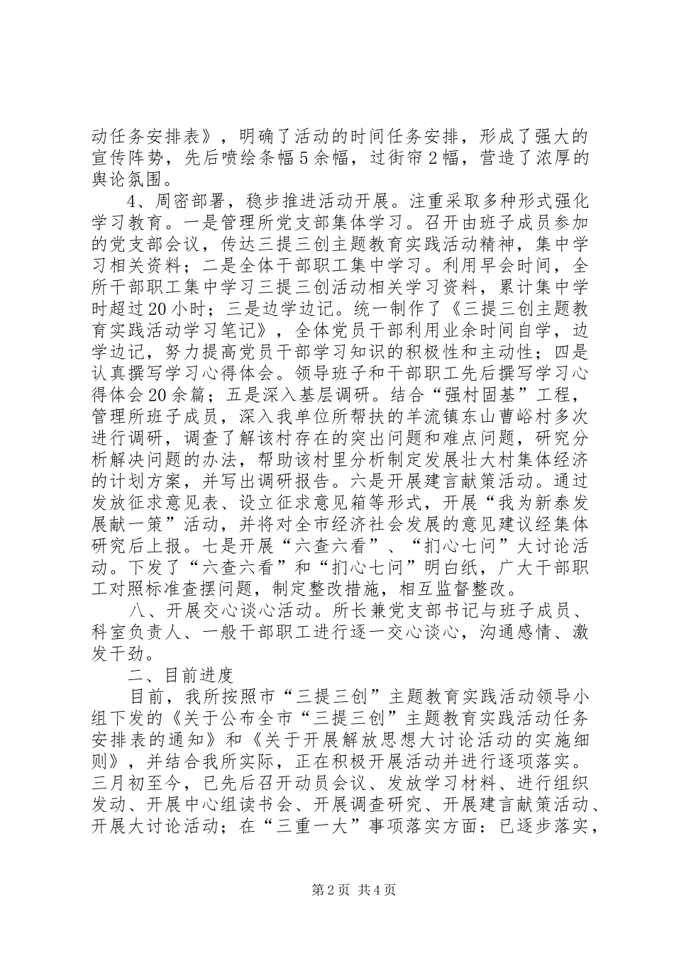水库管理所三提三创活动汇报材料 _第2页
