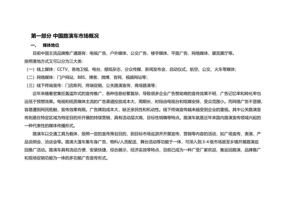 中国路演车市场调研报告_第3页