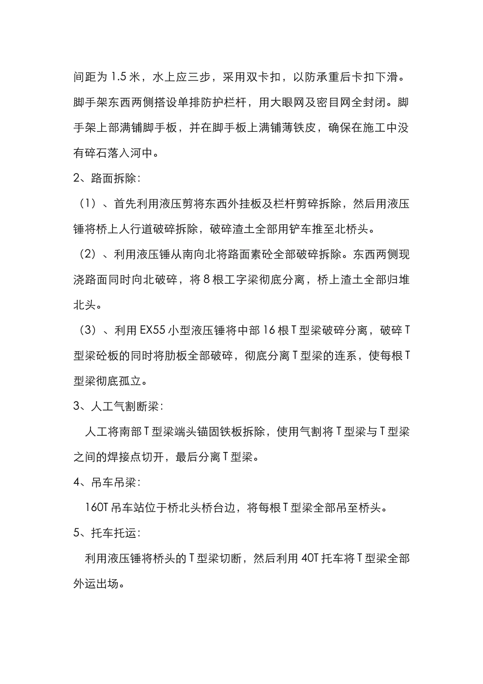 永定门跨河桥拆除施工方案_第2页