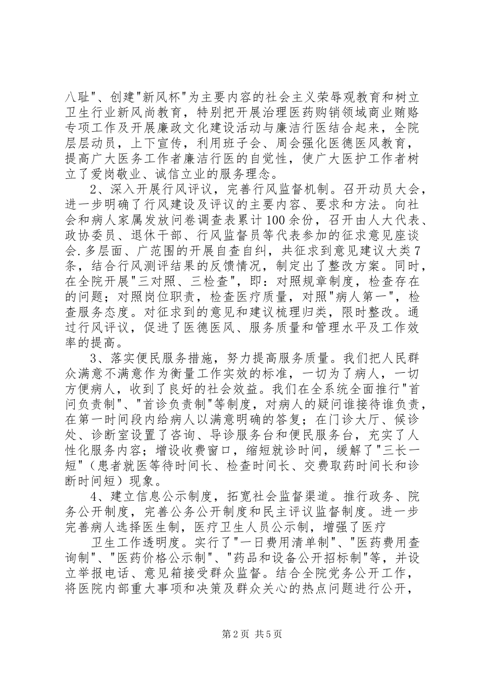 汇报提纲(政风行风) _第2页