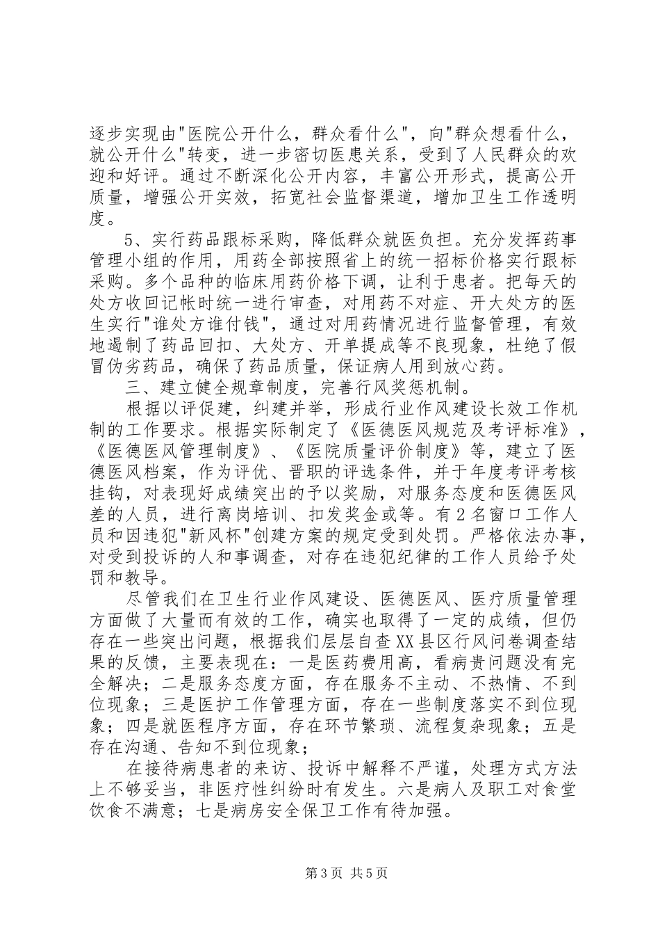 汇报提纲(政风行风) _第3页