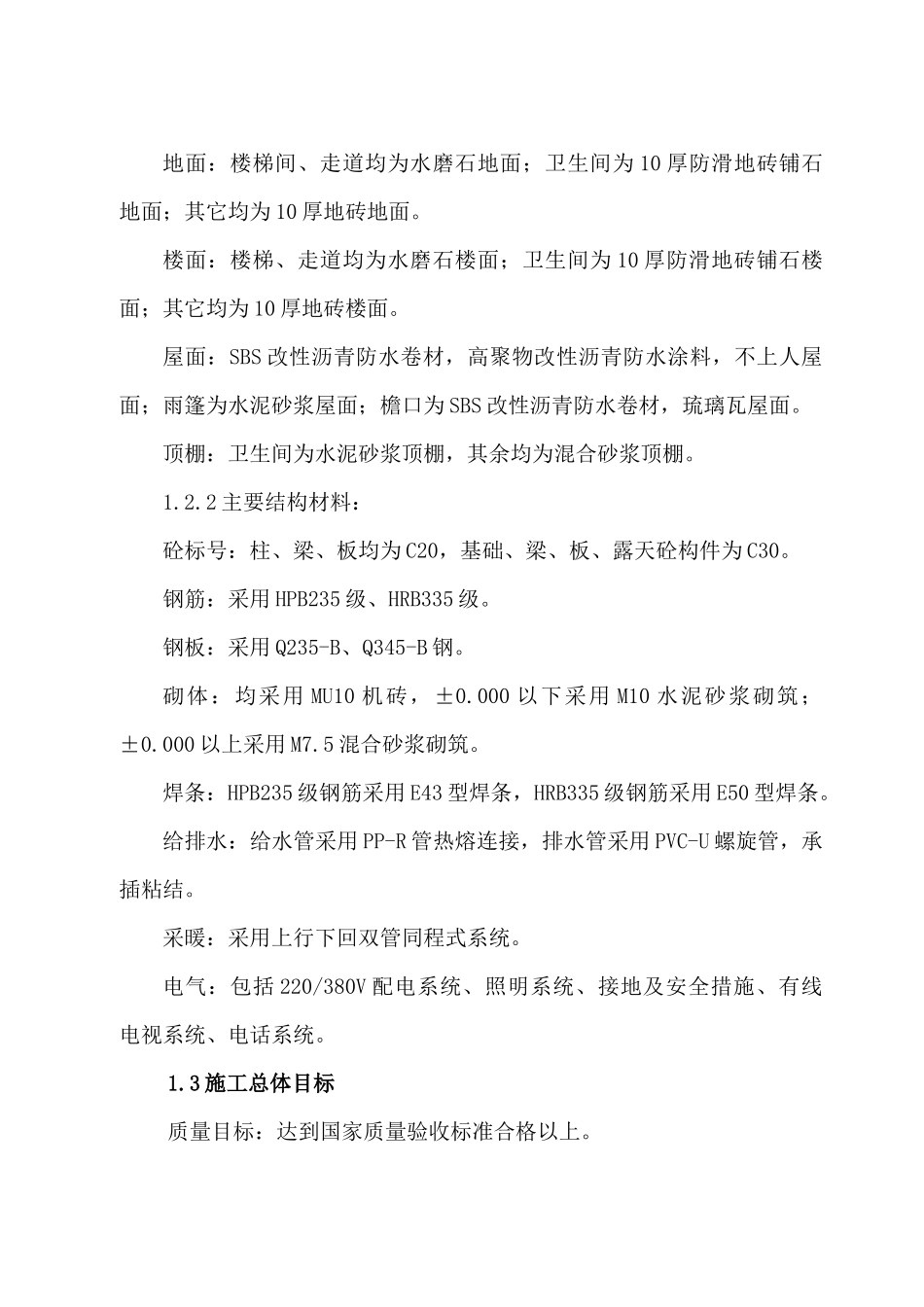 安泽县唐城镇中心卫生院业务楼工程方案(宏图)_第2页