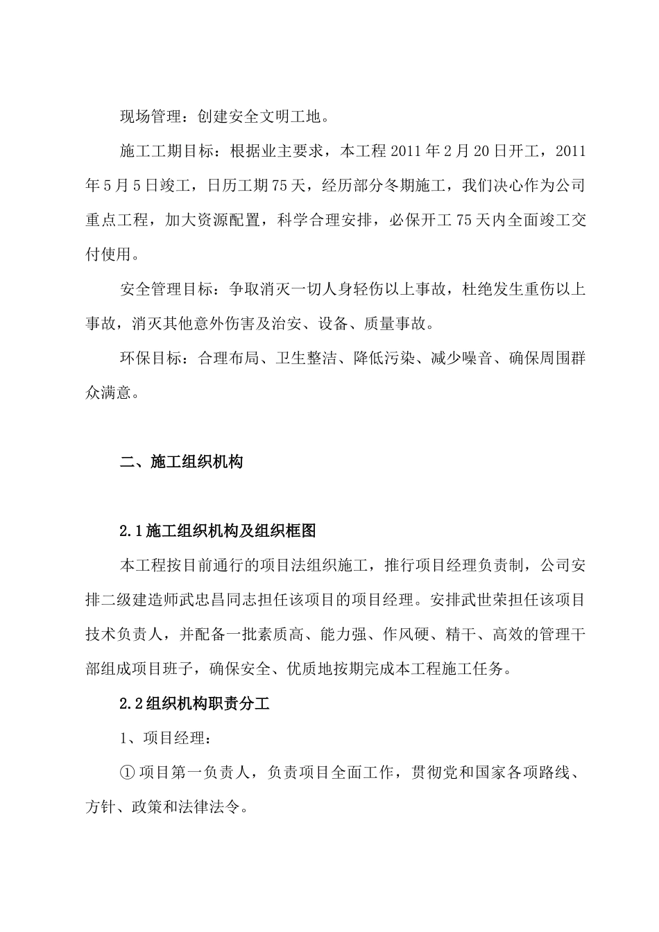 安泽县唐城镇中心卫生院业务楼工程方案(宏图)_第3页