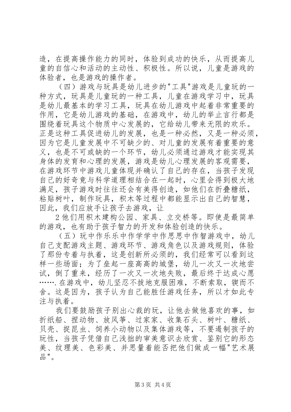 《幼儿园自制户外体育玩具开发与使用的研究》研究报告 _第3页