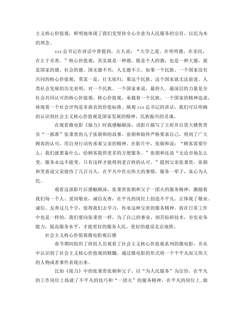 社会主义核心价值观微电影观后感2 _第3页