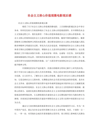 社会主义核心价值观微电影观后感2 