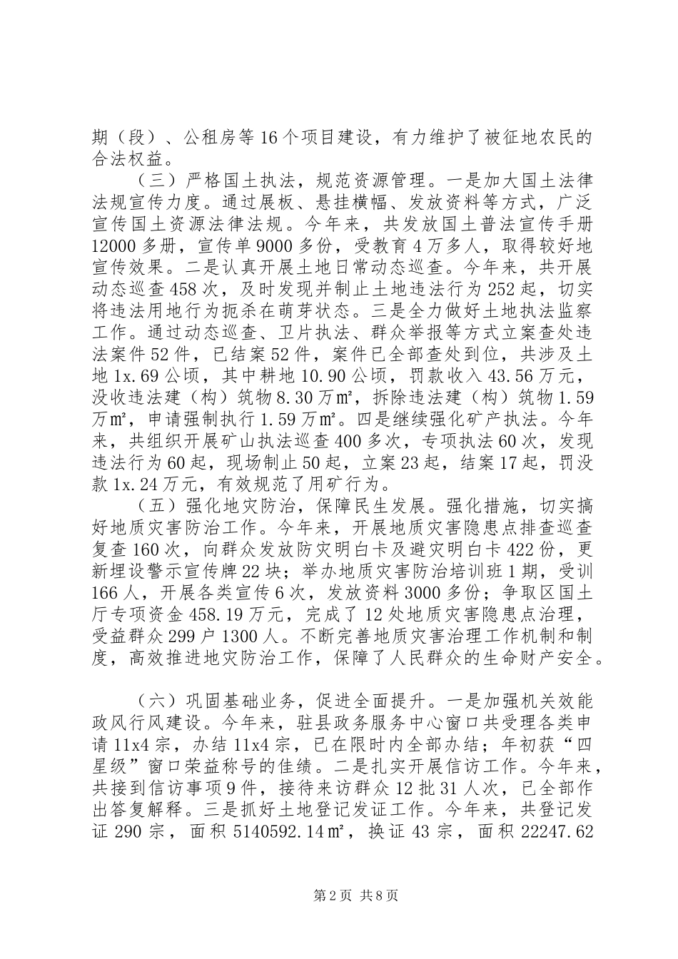 乡镇国土局年度的个人工作总结及工作计划_第2页