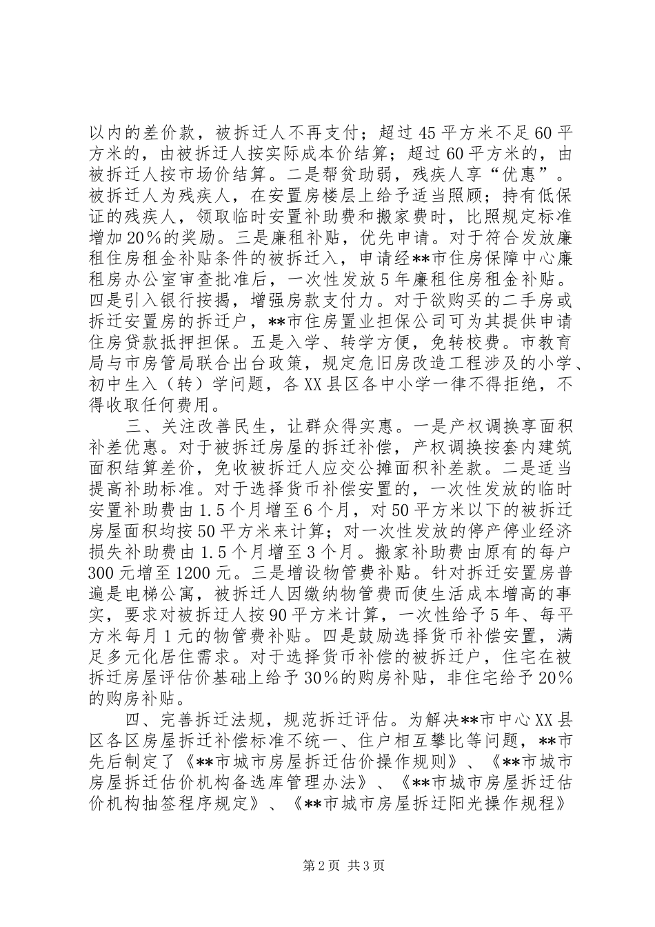 危房改造情况调研报告 _第2页