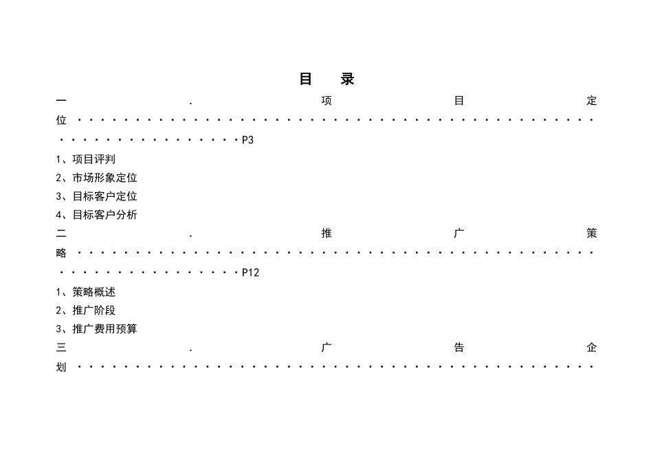 上海xxxx盘营销执行方案（案例）_第1页