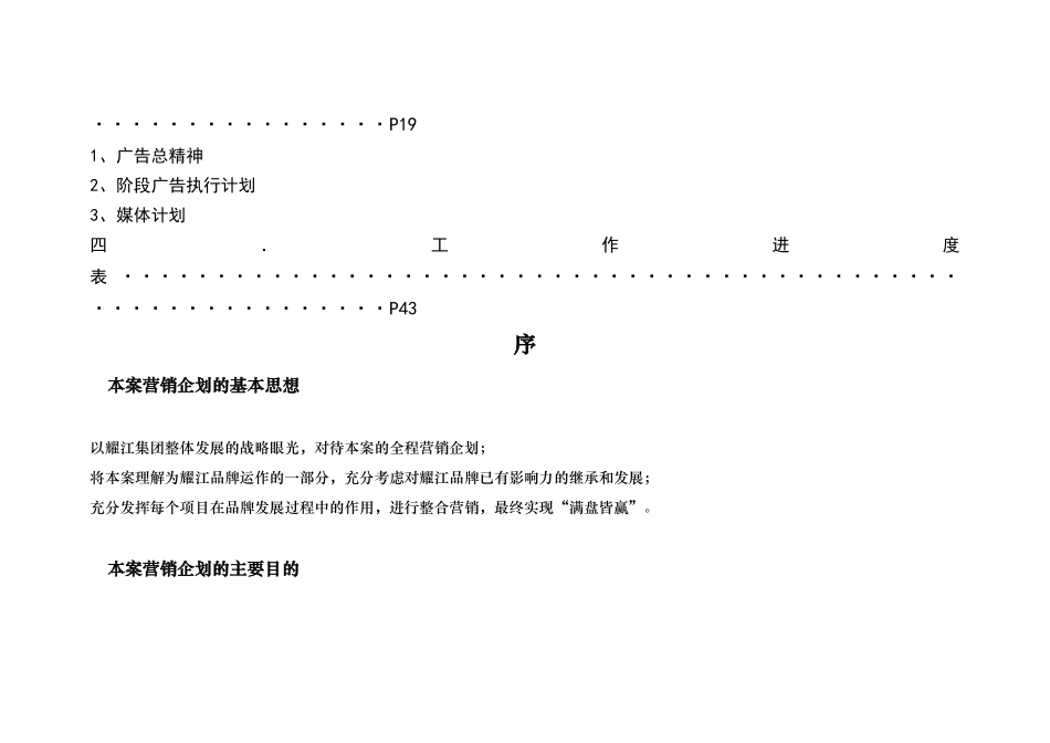 上海xxxx盘营销执行方案（案例）_第2页