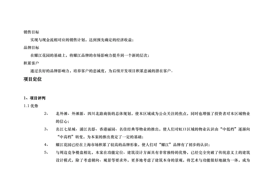 上海xxxx盘营销执行方案（案例）_第3页