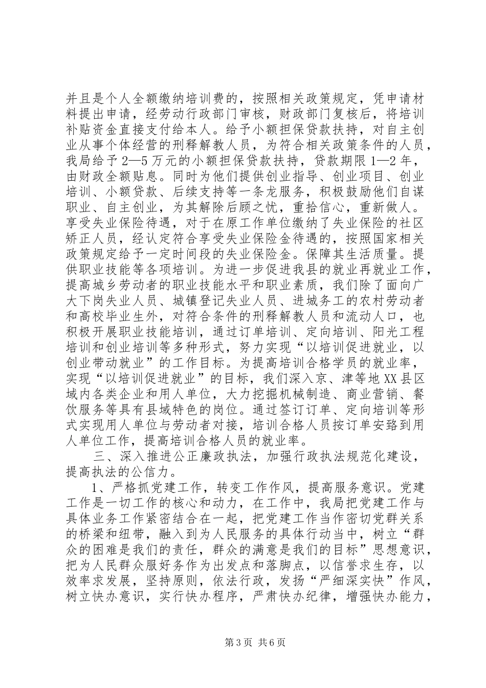 商务局三项重点工作汇报 _第3页