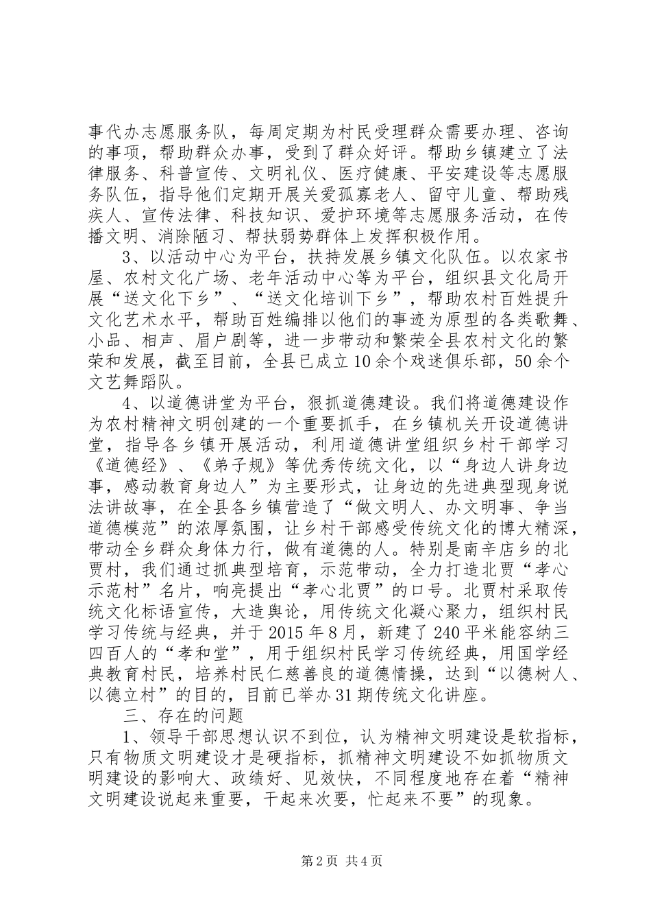 汾城镇农村精神文明建设调研报告 _第2页
