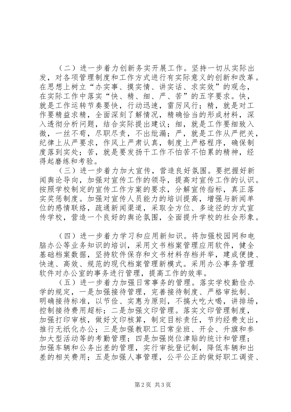 校务办公室下半年工作计划_第2页