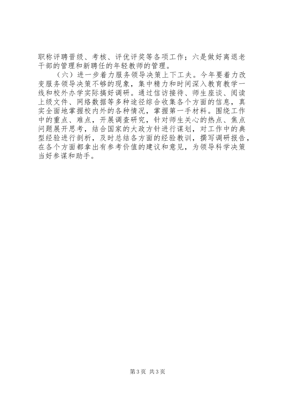 校务办公室下半年工作计划_第3页