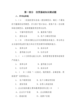 信贷信贷业务基础