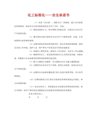 《安全管理文档》之化工标准化——安全承诺书 