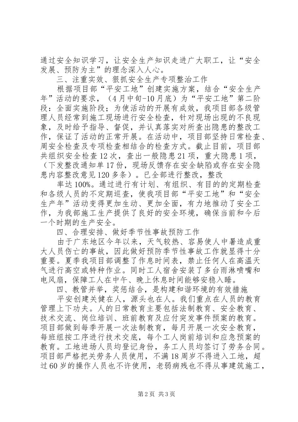 平安工地汇报材料 _第2页