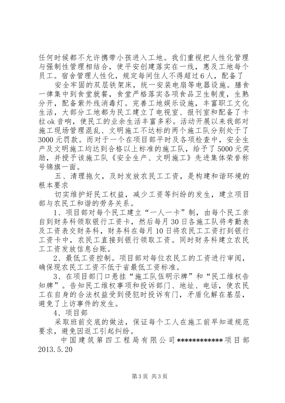 平安工地汇报材料 _第3页