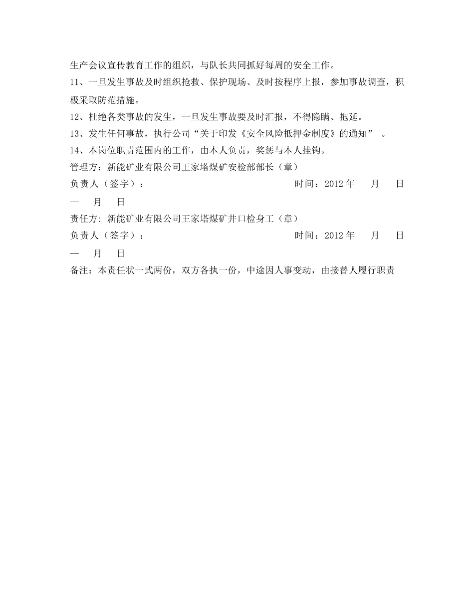 《安全管理文档》之煤矿井口检身工安全生产责任状 _第2页