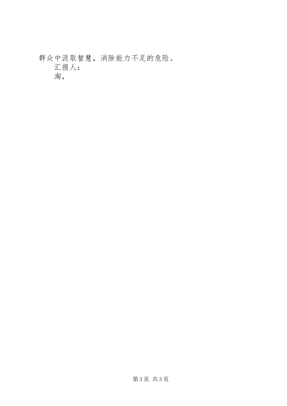 XX年5月思想汇报范文精编 _第3页