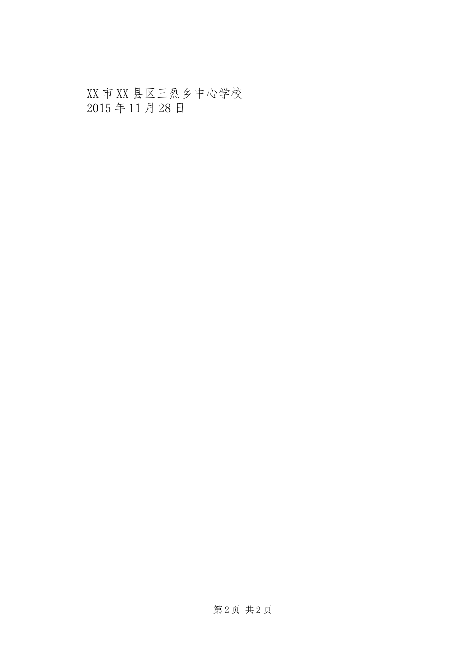 红色基地寻访活动报告范例1 _第2页