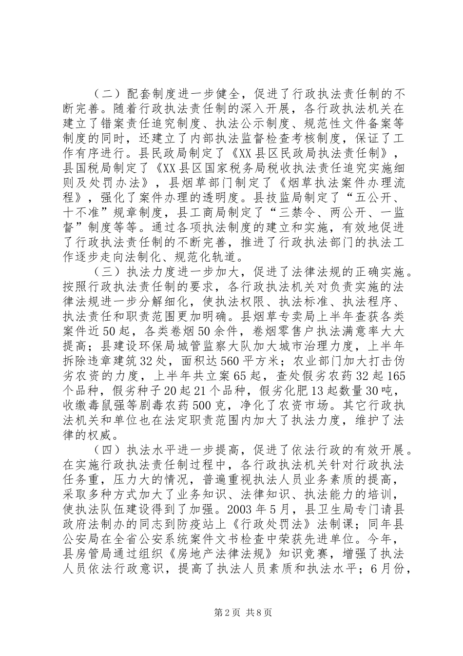 推行行政执法责任制情况的汇报 _第2页