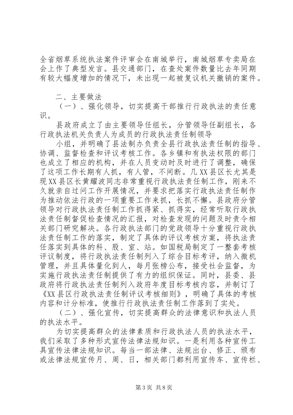 推行行政执法责任制情况的汇报 _第3页