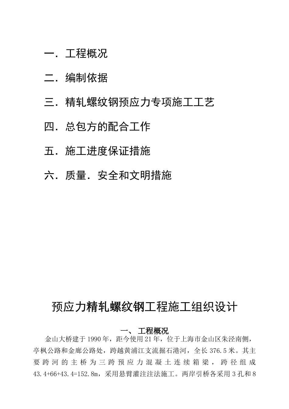 上海市320国道金山大桥维修加固预应力工程方案(最终)_第2页