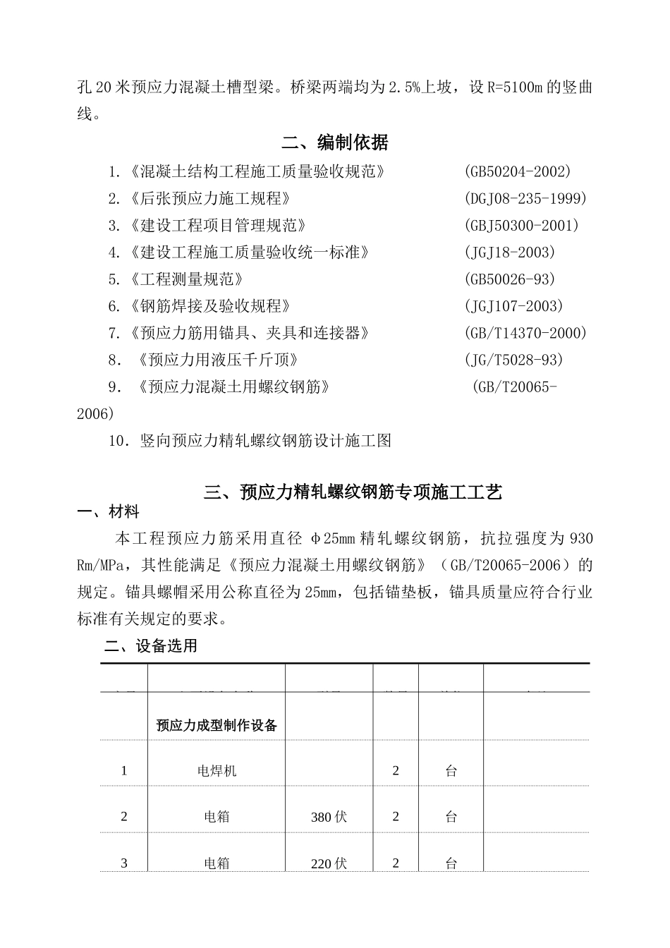 上海市320国道金山大桥维修加固预应力工程方案(最终)_第3页