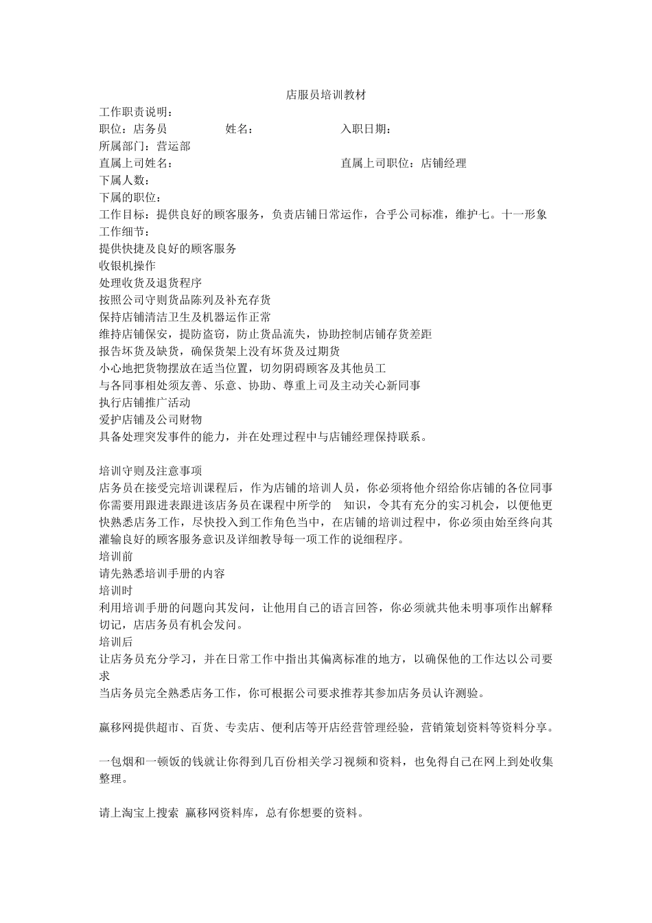 XXXX年7-11便利店店服员培训教材73页_第1页