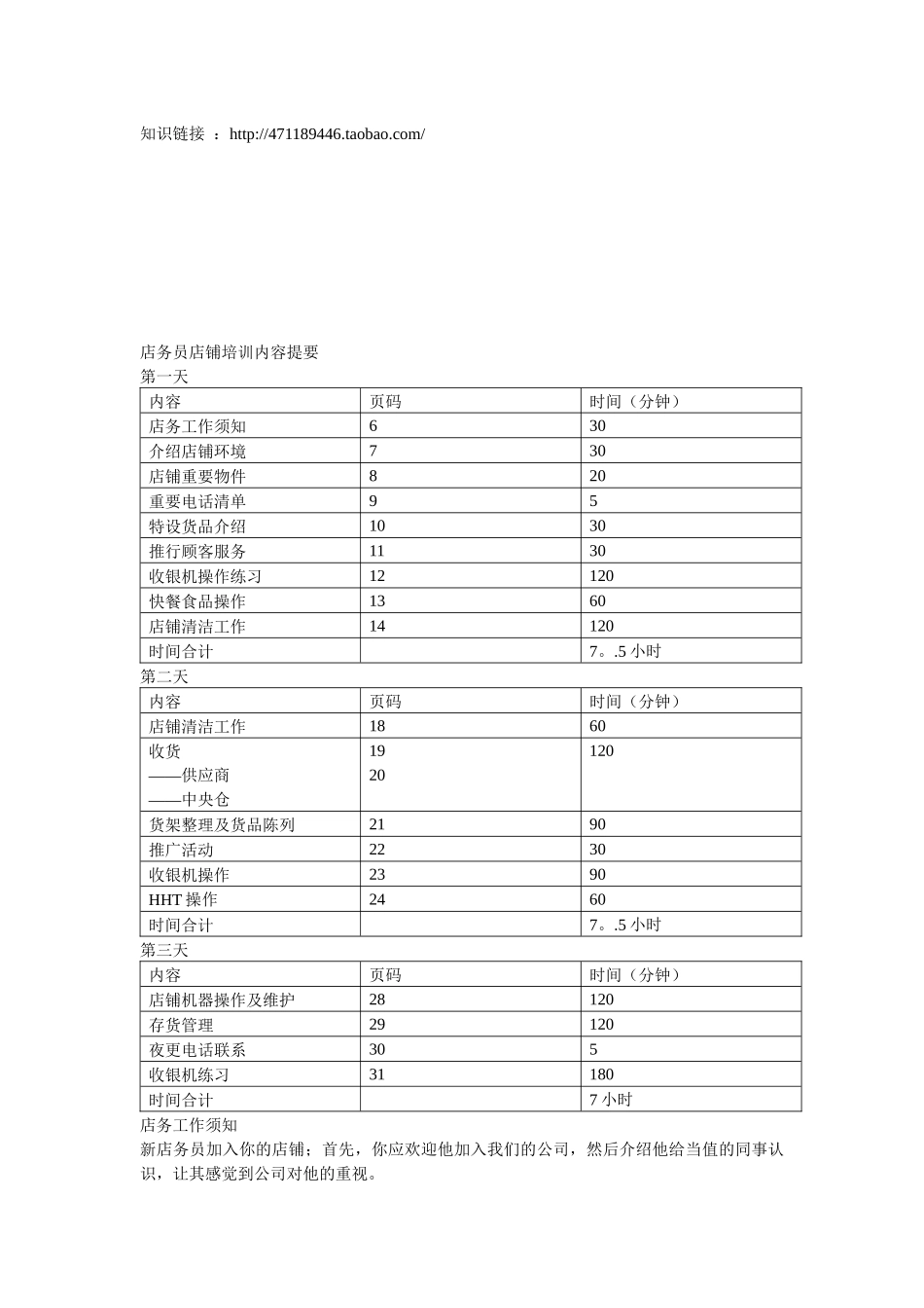 XXXX年7-11便利店店服员培训教材73页_第2页