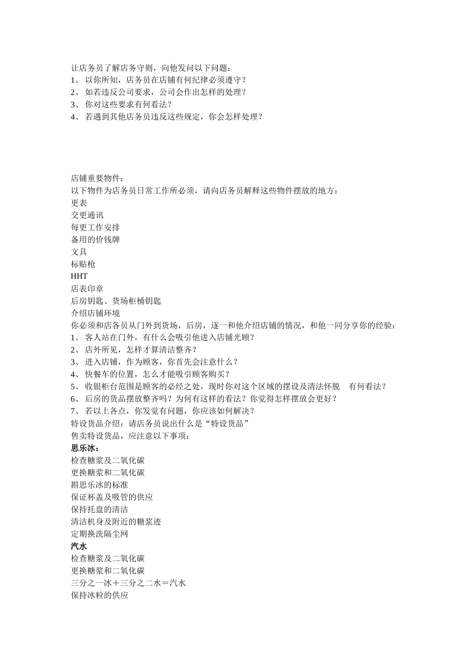 XXXX年7-11便利店店服员培训教材73页_第3页