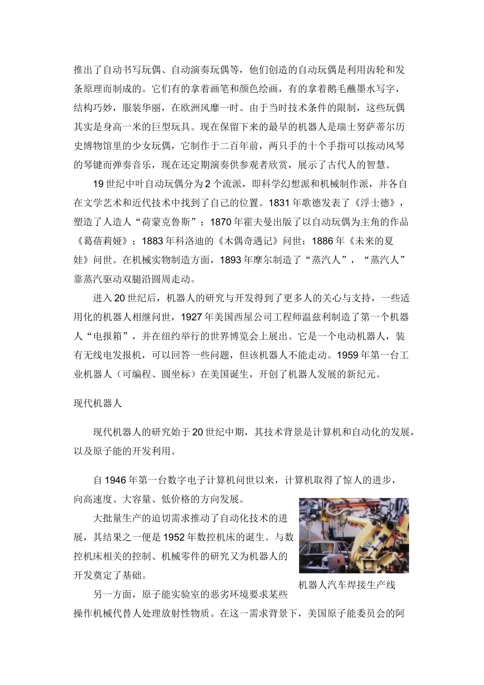 Unit 2 Robots文章-机器人历史doc--初中英语 _第2页
