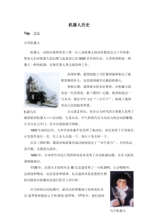 Unit 2 Robots文章-机器人历史doc--初中英语 