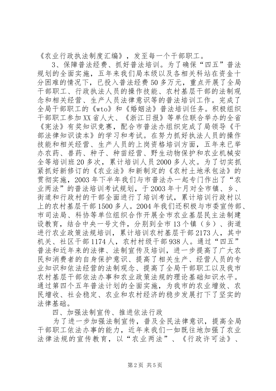 农业经济局“四五”普法工作情况汇报 _第2页