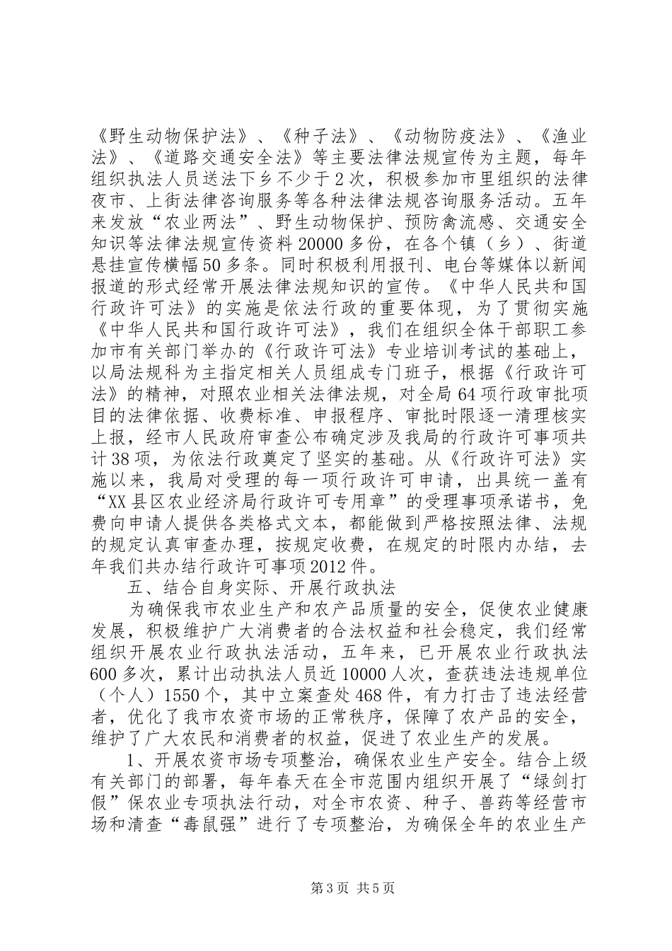 农业经济局“四五”普法工作情况汇报 _第3页