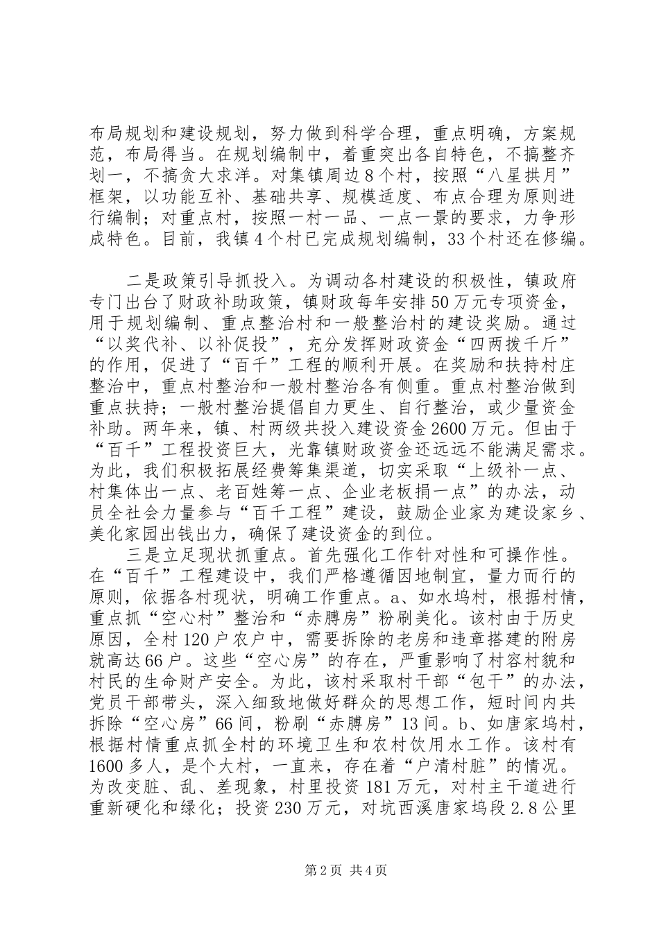 乡镇百千工程建设汇报材料 _第2页