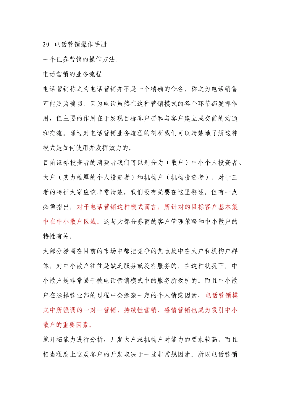 国信电话销售_第1页