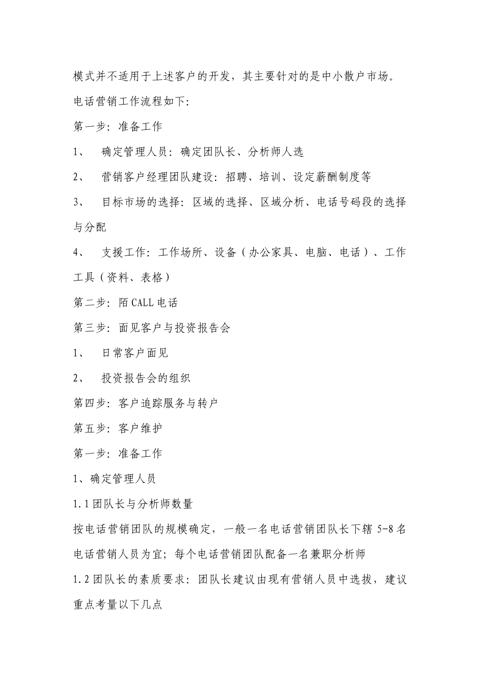 国信电话销售_第2页