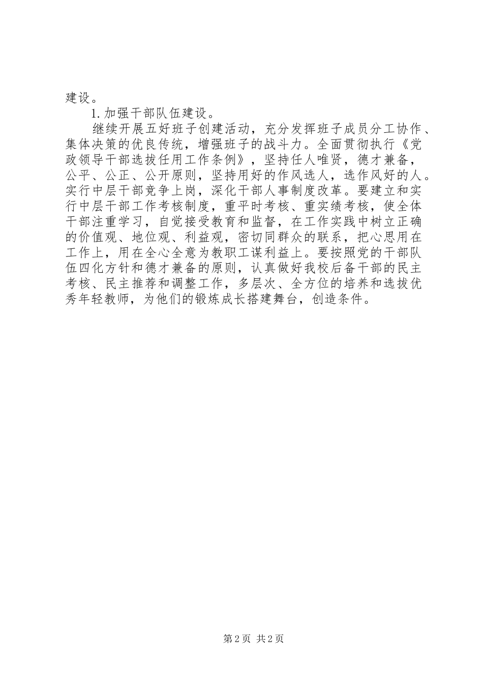 学校党分部工作计划_第2页