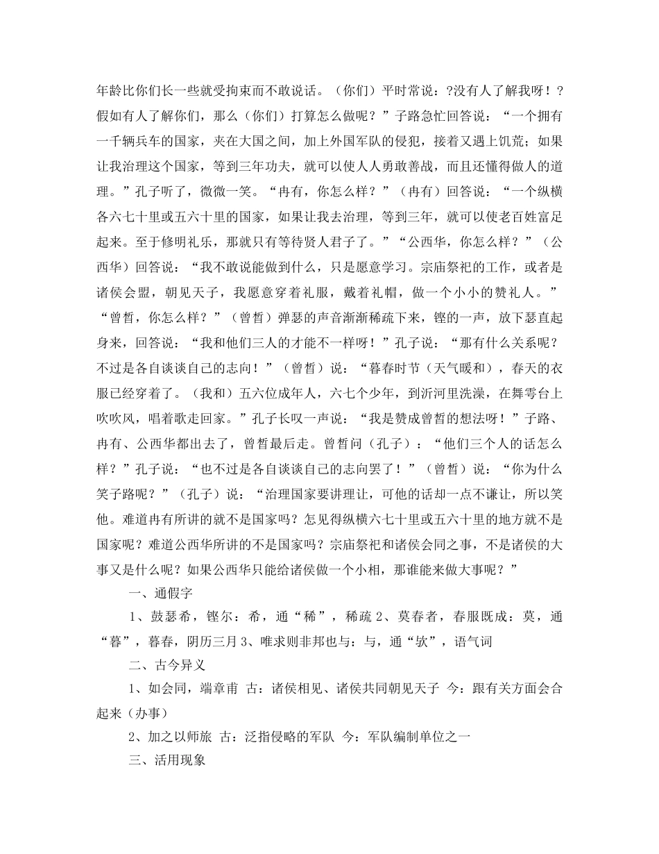 《子路曾皙冉有公西华侍坐》读后感 _第3页