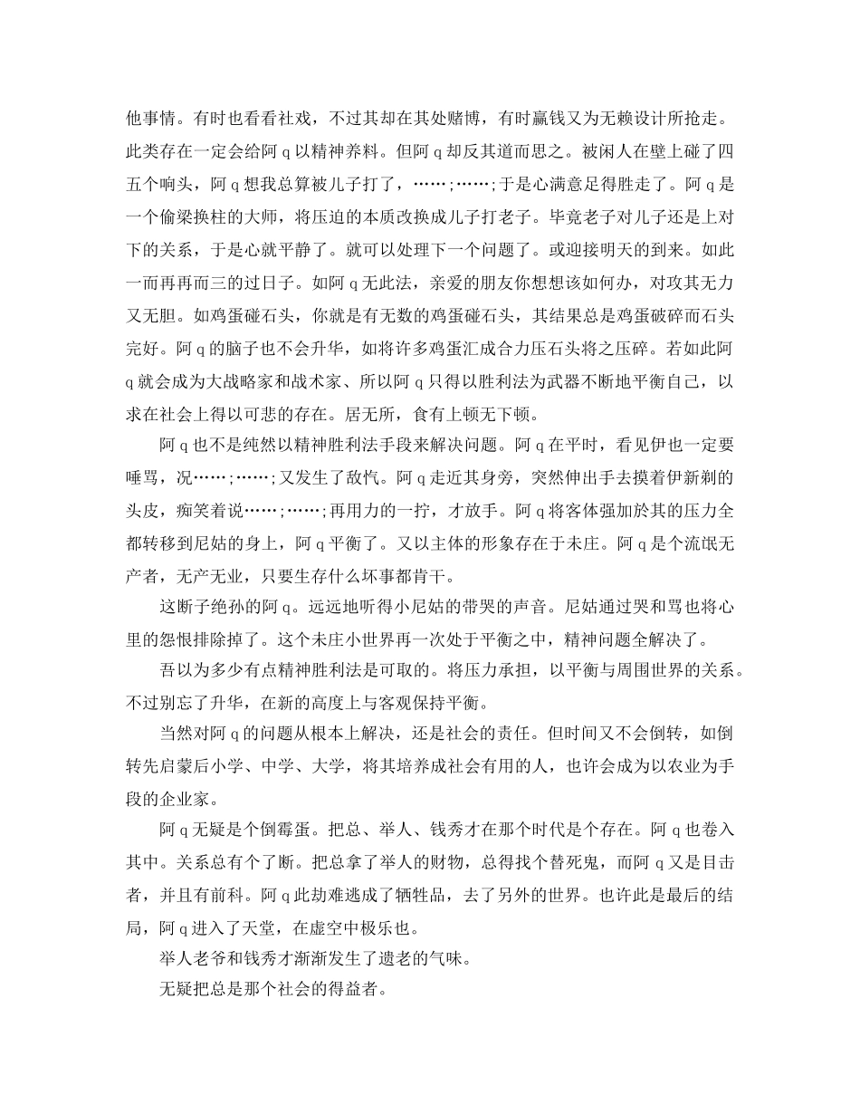 《阿Q正传》读后感1000字范文 _第3页