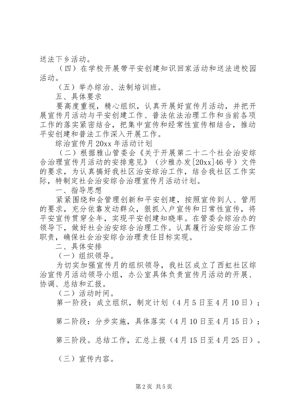 综治宣传月XX年活动计划_第2页