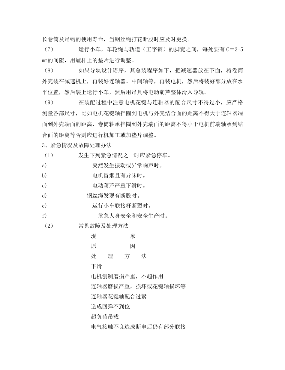 《安全操作规程》之电葫芦安全检修规程 _第3页