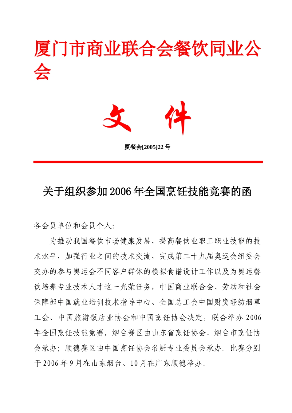 厦门市商业联合会餐饮同业公会(2)_第1页