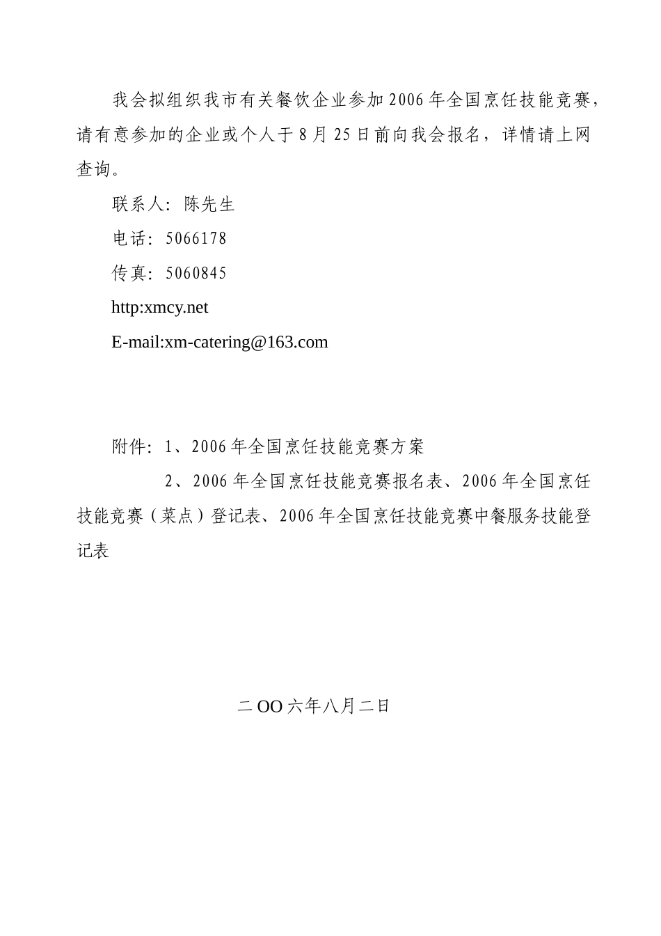 厦门市商业联合会餐饮同业公会(2)_第2页